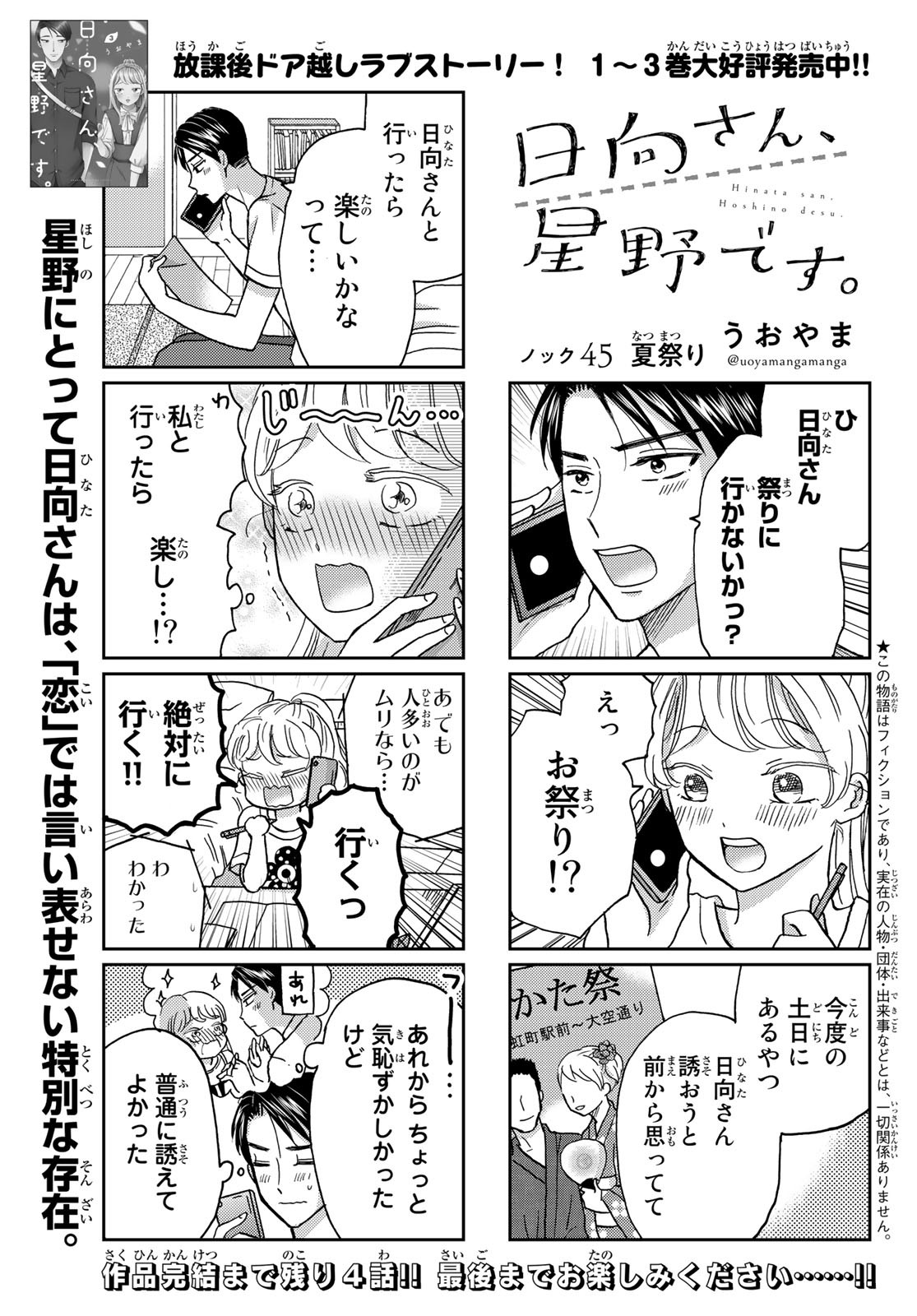 Hinata-san, Hoshino desu. - Chapter 045 - Page 1