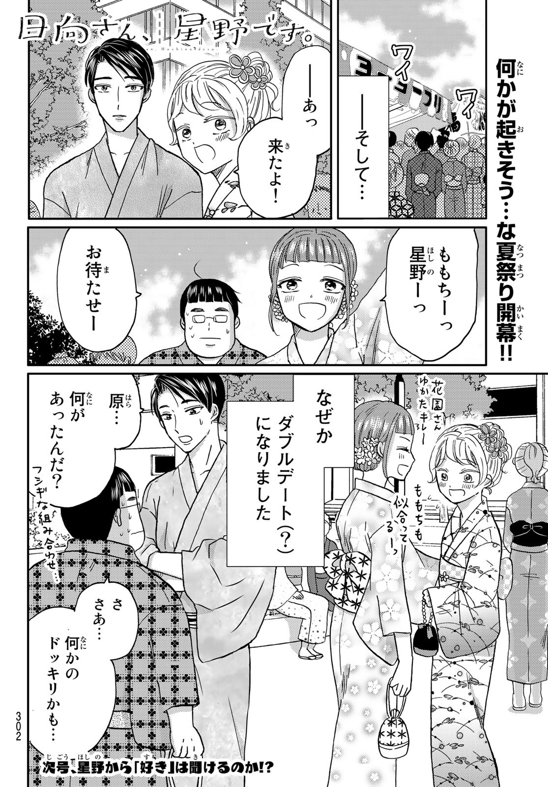 Hinata-san, Hoshino desu. - Chapter 045 - Page 10