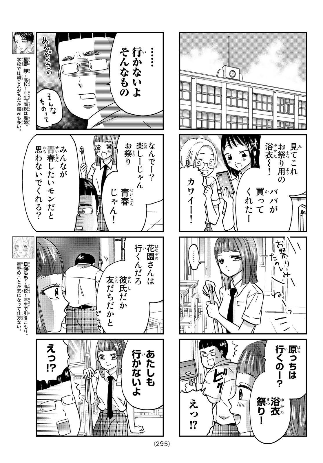 Hinata-san, Hoshino desu. - Chapter 045 - Page 3