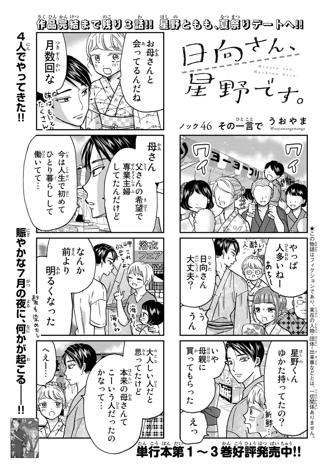 Hinata-san, Hoshino desu. - Chapter 046 - Page 1