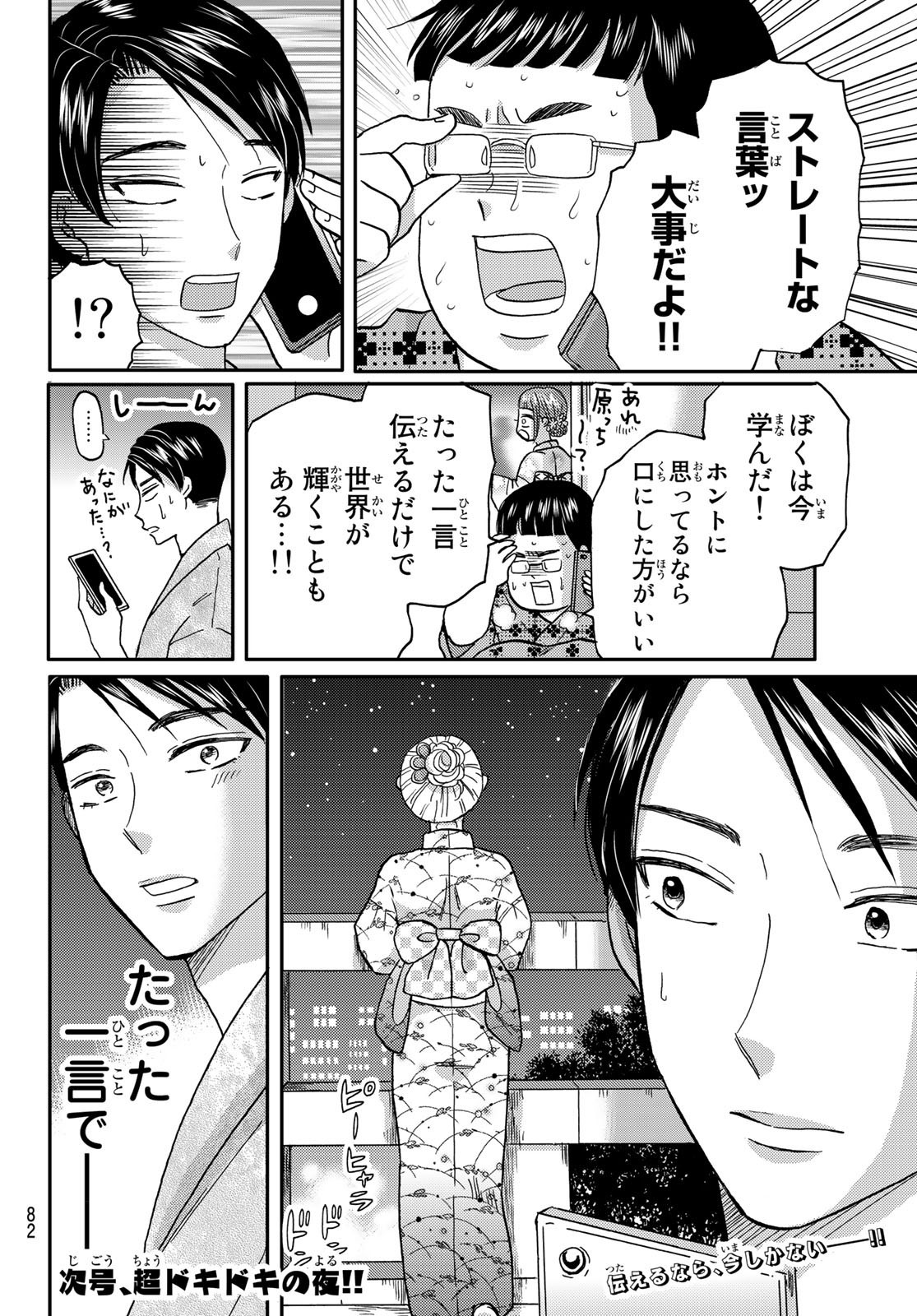 Hinata-san, Hoshino desu. - Chapter 046 - Page 10