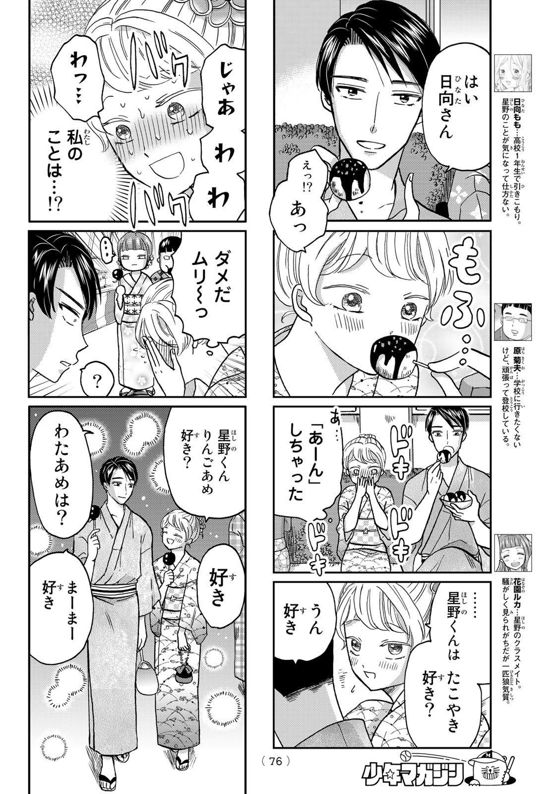 Hinata-san, Hoshino desu. - Chapter 046 - Page 4