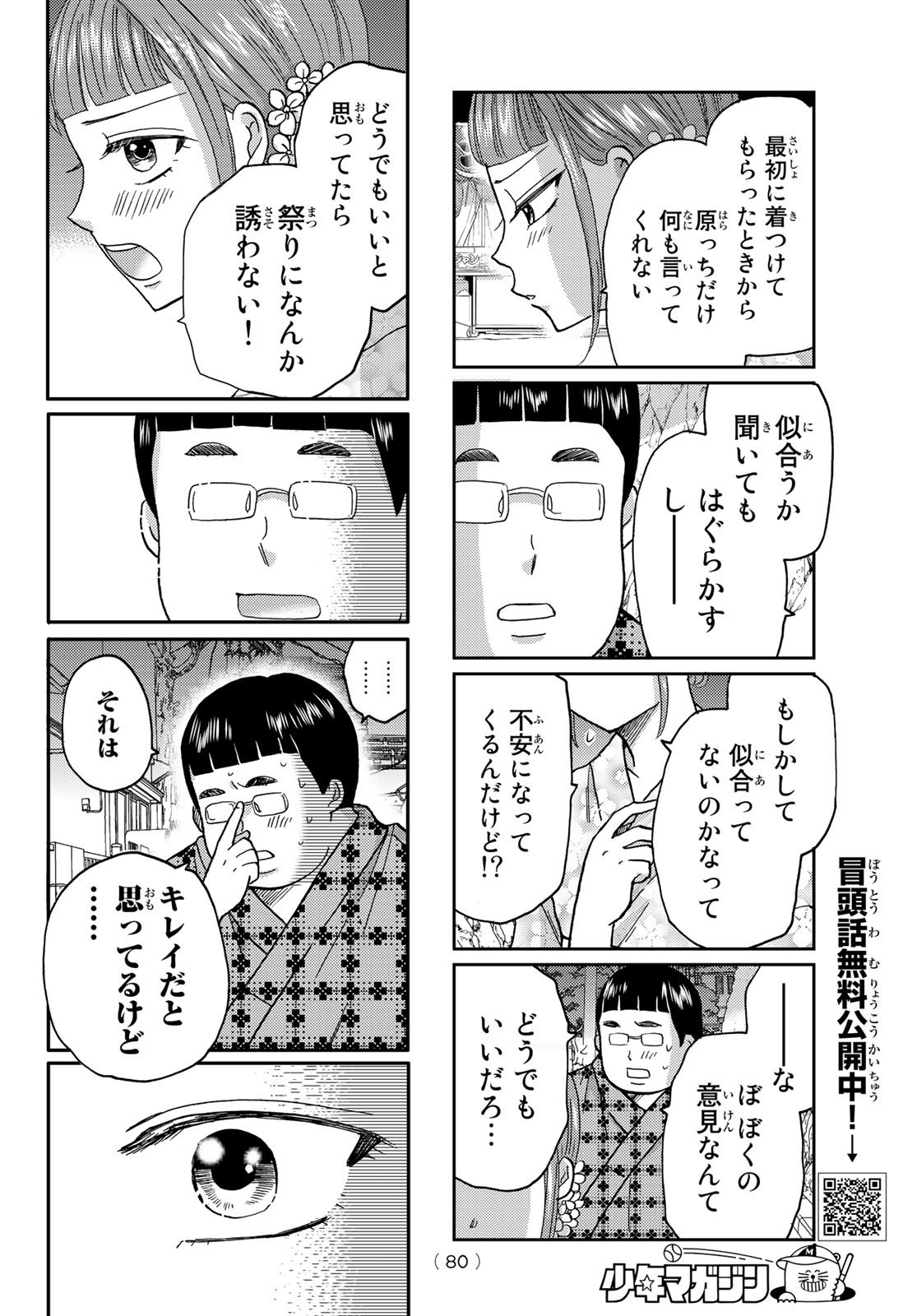 Hinata-san, Hoshino desu. - Chapter 046 - Page 8
