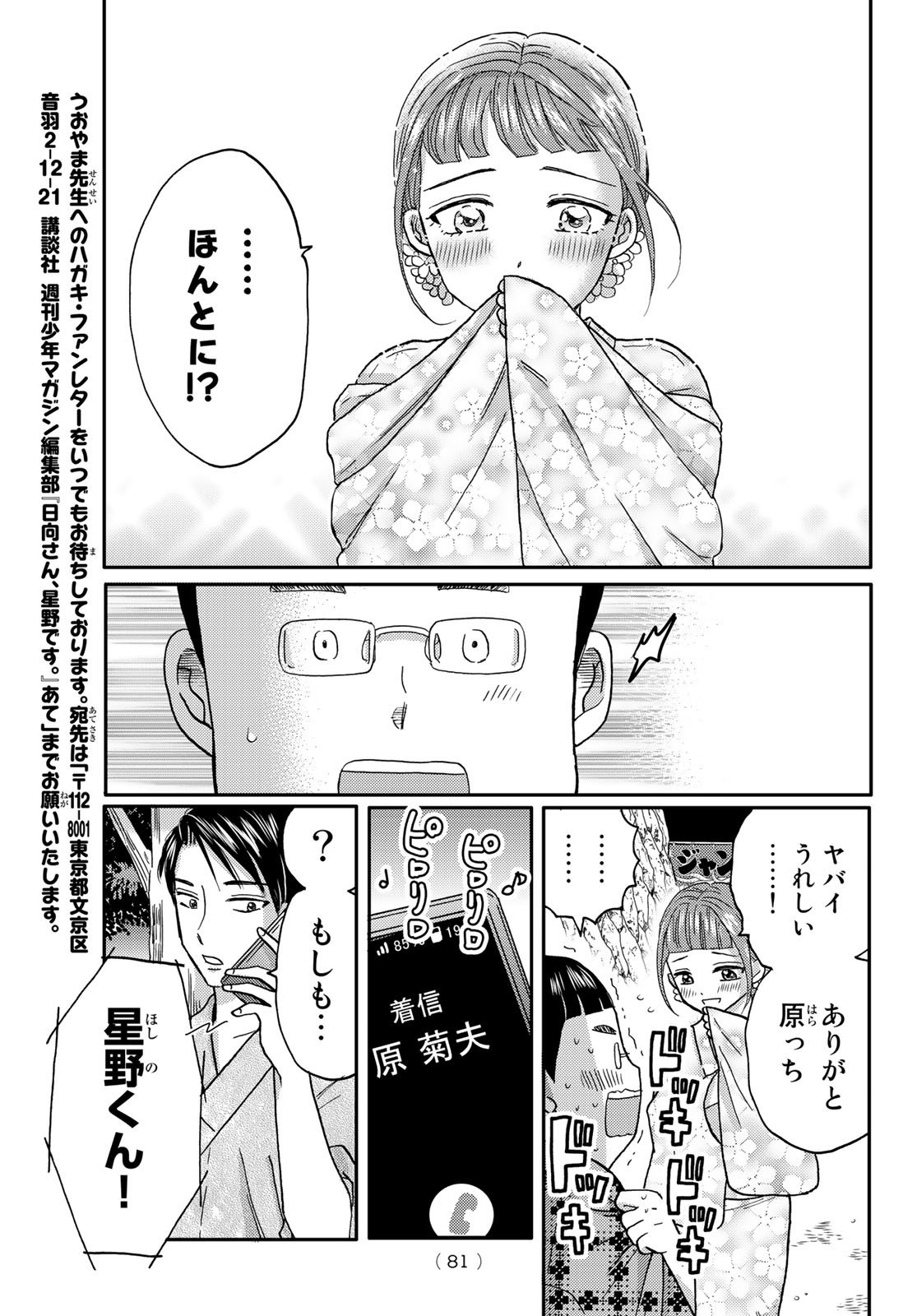 Hinata-san, Hoshino desu. - Chapter 046 - Page 9