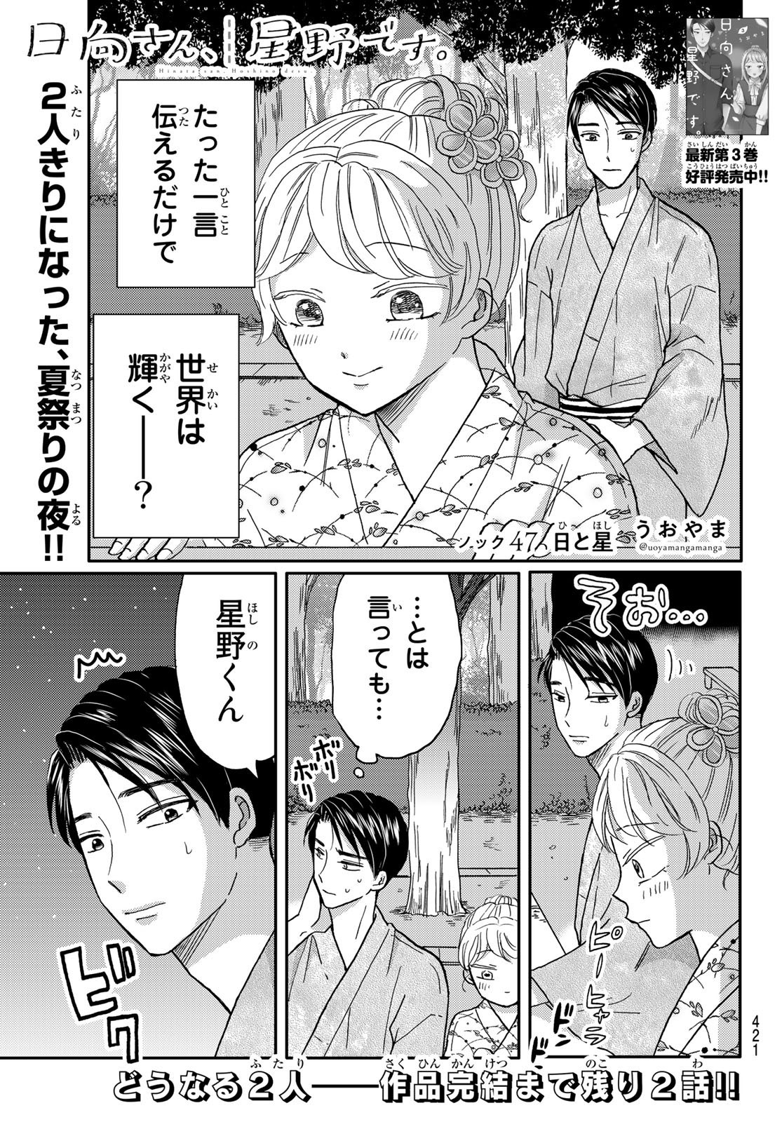 Hinata-san, Hoshino desu. - Chapter 047 - Page 1