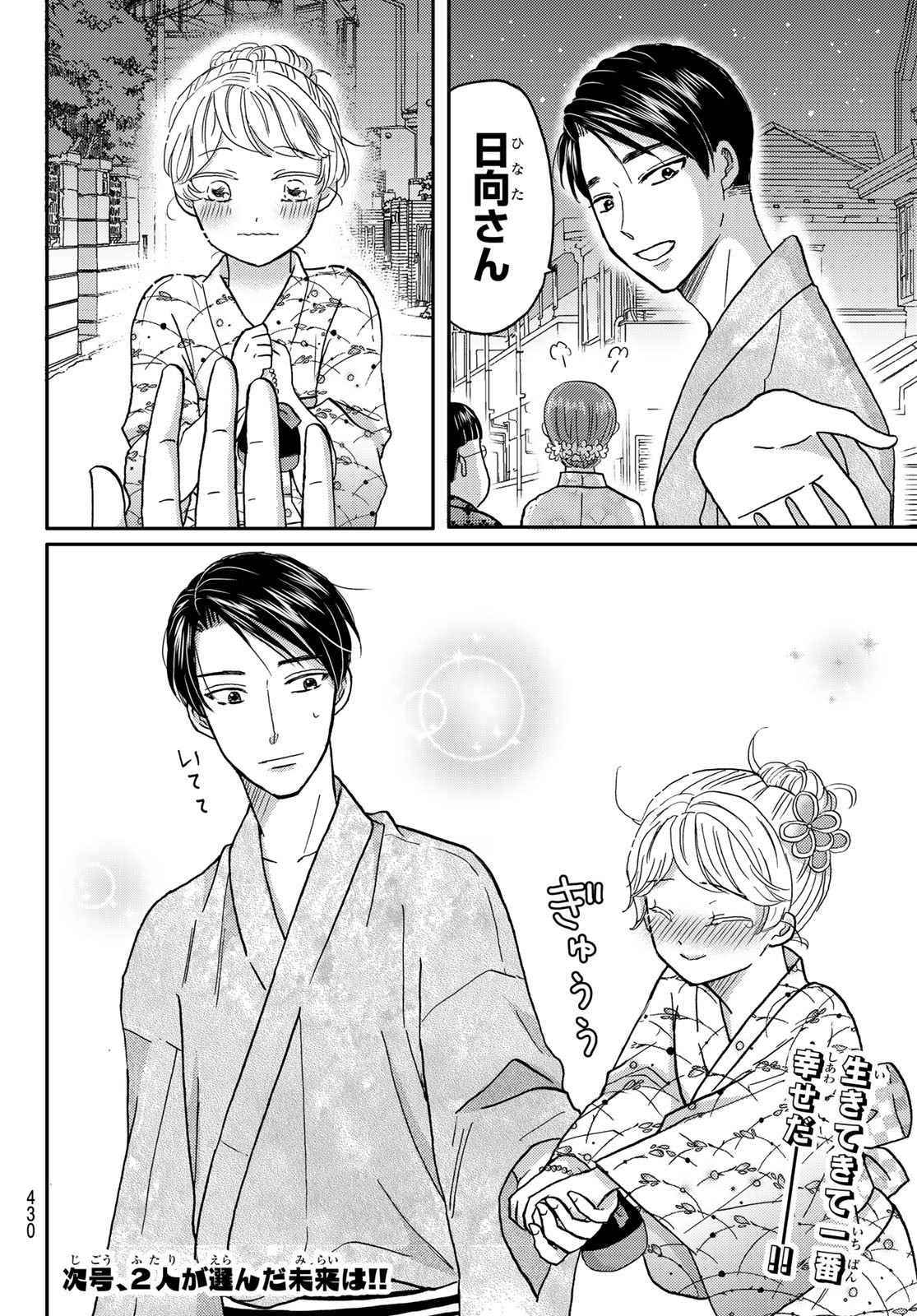 Hinata-san, Hoshino desu. - Chapter 047 - Page 10