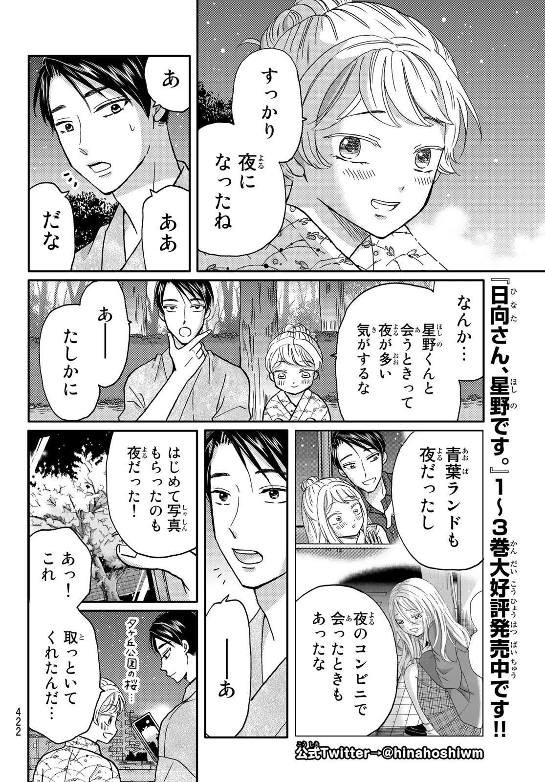 Hinata-san, Hoshino desu. - Chapter 047 - Page 2