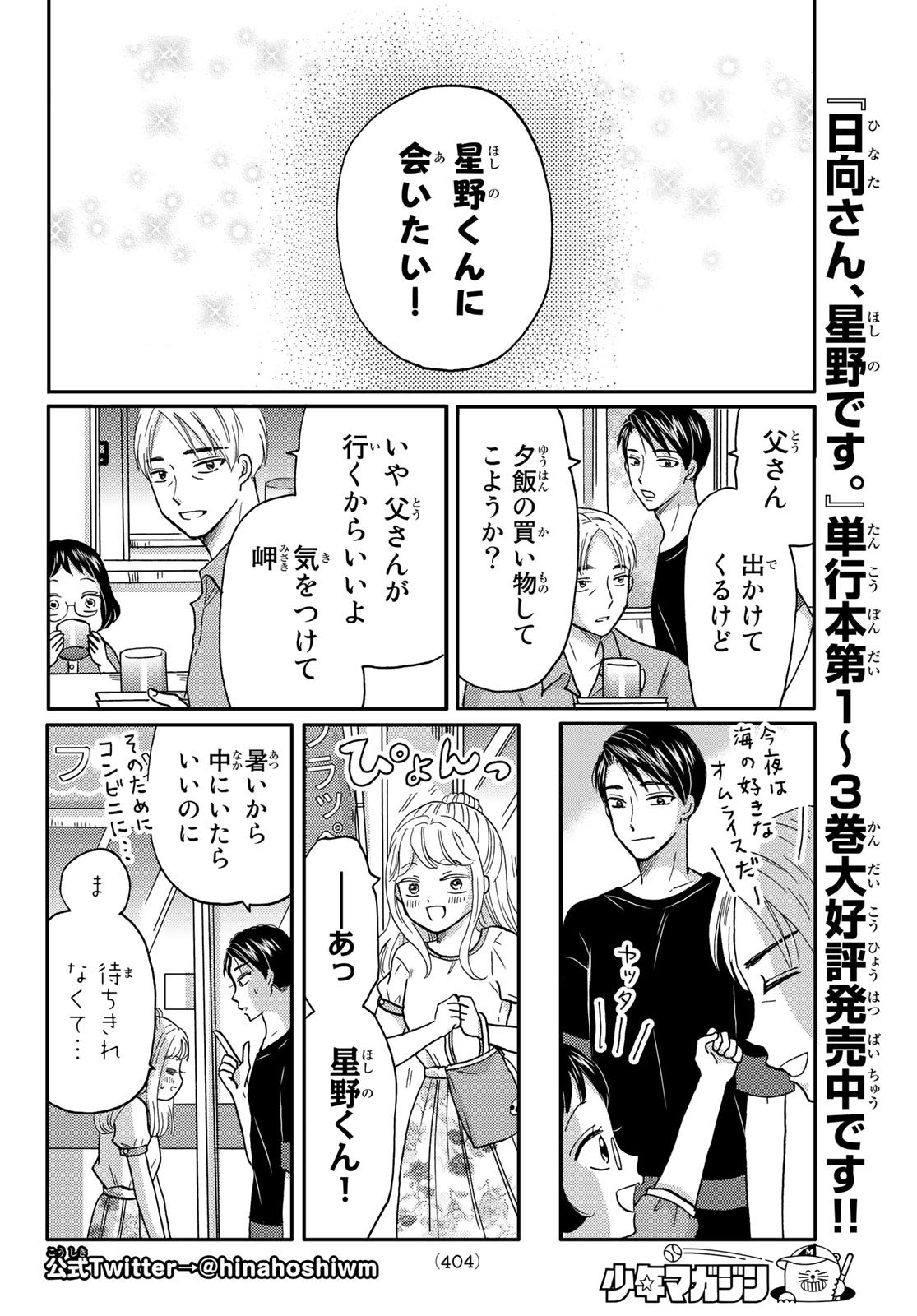 Hinata-san, Hoshino desu. - Chapter Final - Page 2