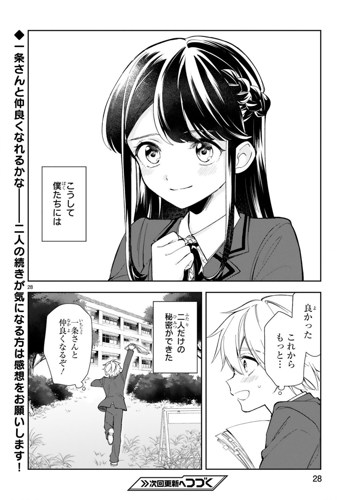 Ichijou-san wa Kao ni Deyasui - Chapter 01 - Page 30