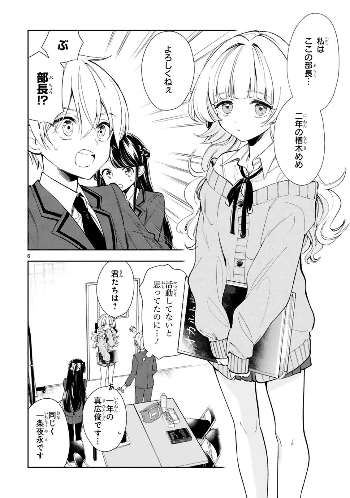 Ichijou-san wa Kao ni Deyasui - Chapter 04 - Page 6