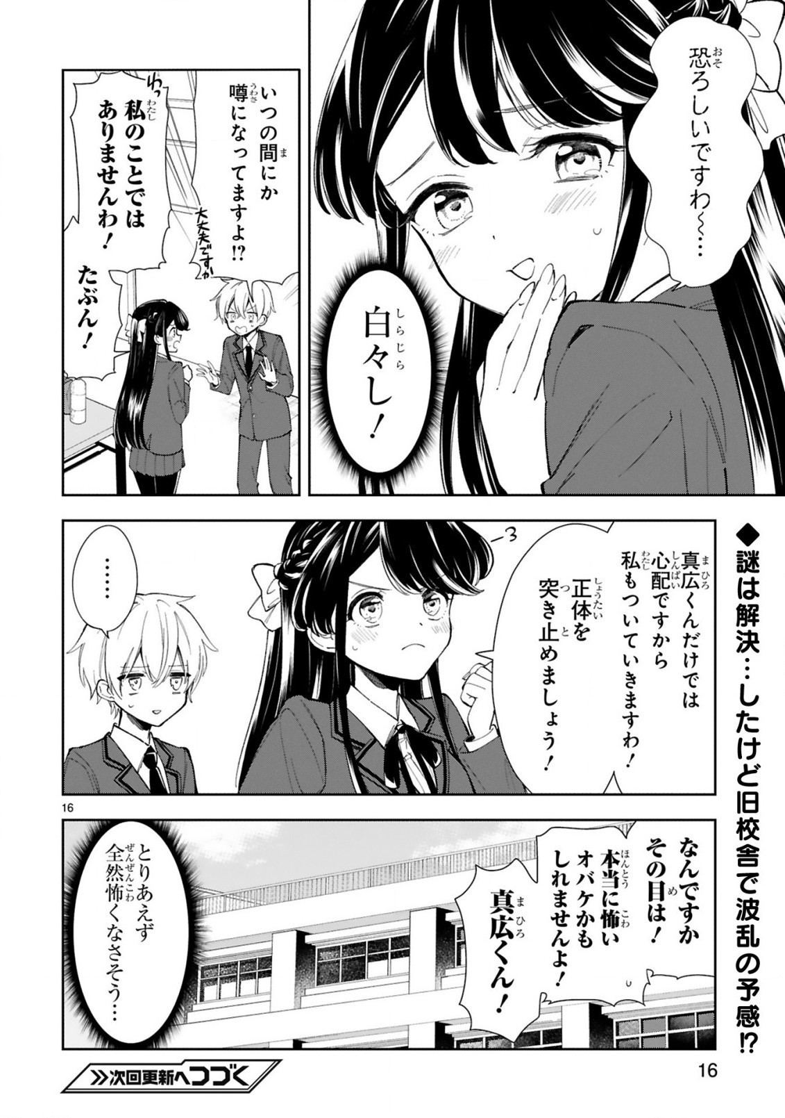 Ichijou-san wa Kao ni Deyasui - Chapter 05 - Page 18