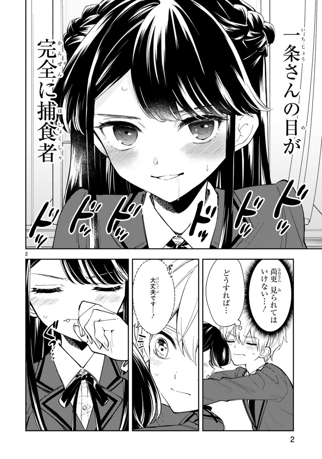 Ichijou-san wa Kao ni Deyasui - Chapter 05 - Page 4