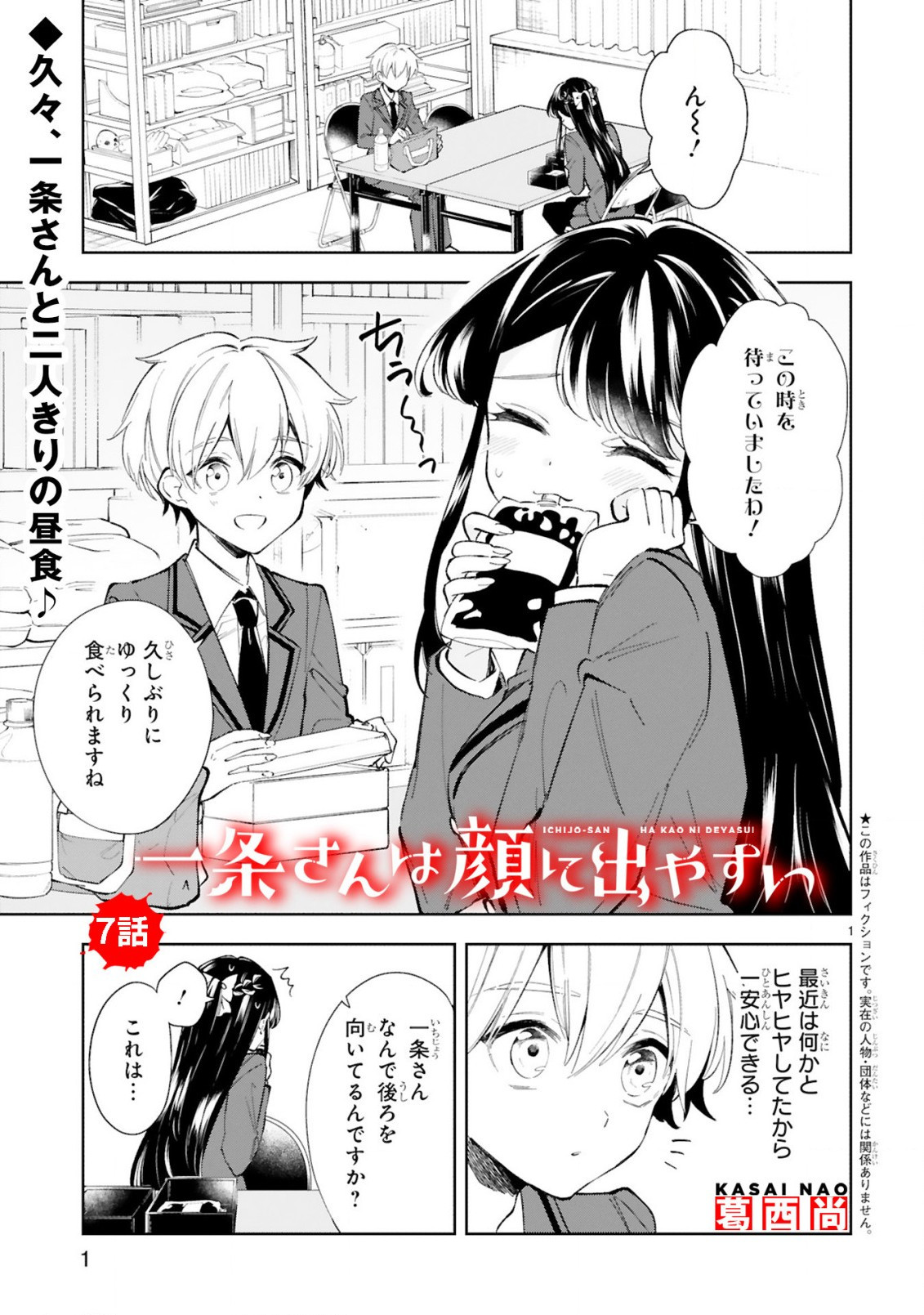 Ichijou-san wa Kao ni Deyasui - Chapter 07 - Page 1