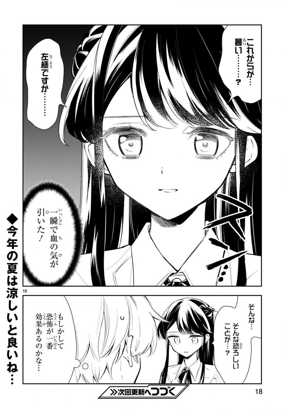 Ichijou-san wa Kao ni Deyasui - Chapter 12 - Page 20