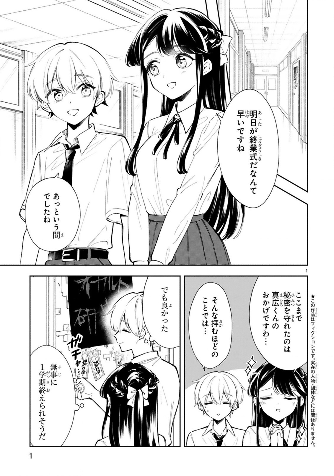 Ichijou-san wa Kao ni Deyasui - Chapter 14 - Page 1