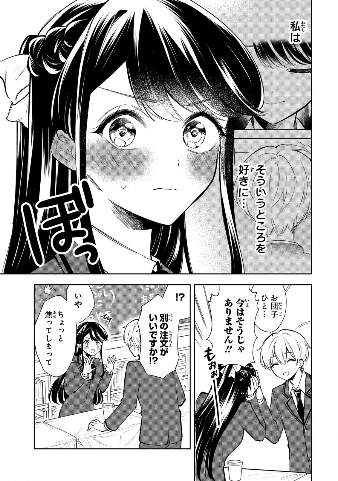 Ichijou-san wa Kao ni Deyasui - Chapter 21 - Page 5