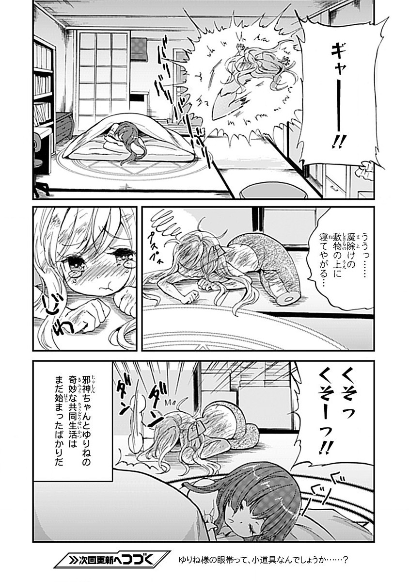 Jashin-chan Dropkick - Chapter 1 - Page 12