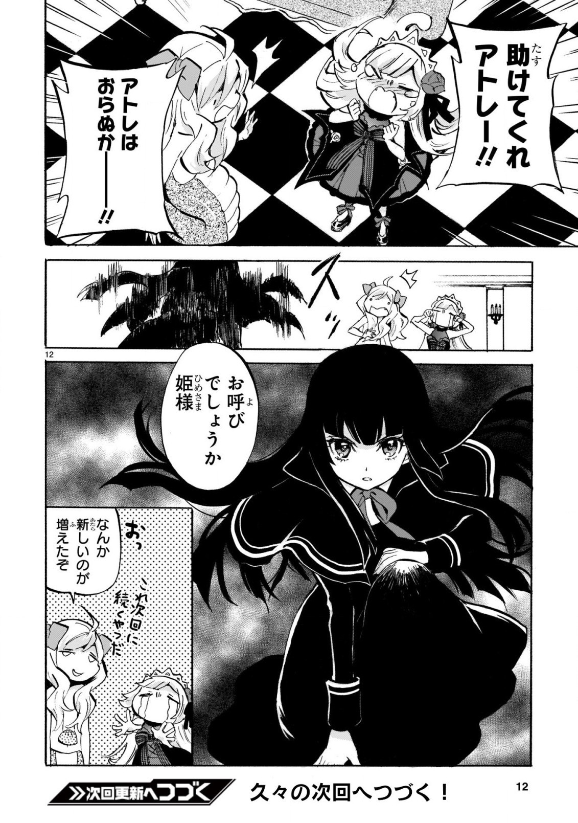Jashin-chan Dropkick - Chapter 186 - Page 12