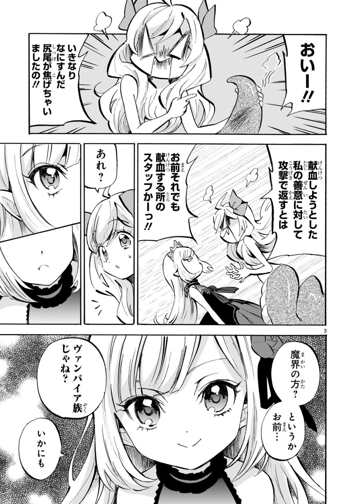 Jashin-chan Dropkick - Chapter 186 - Page 3