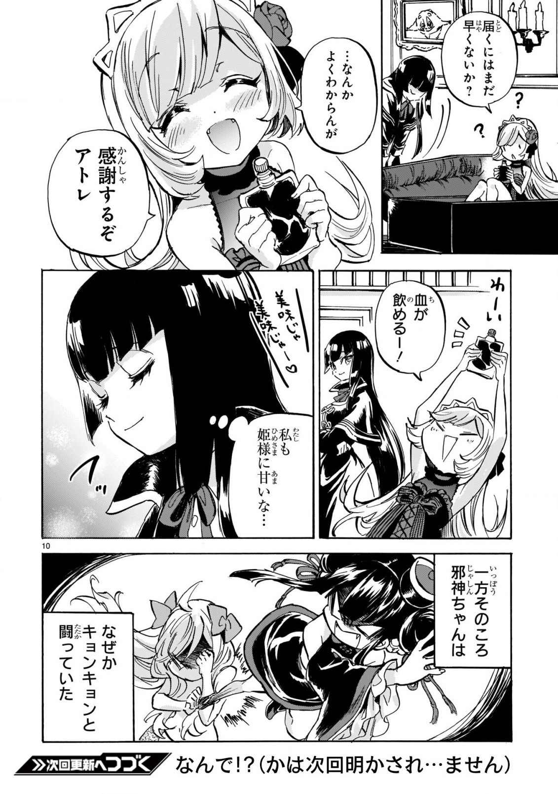 Jashin-chan Dropkick - Chapter 196 - Page 10