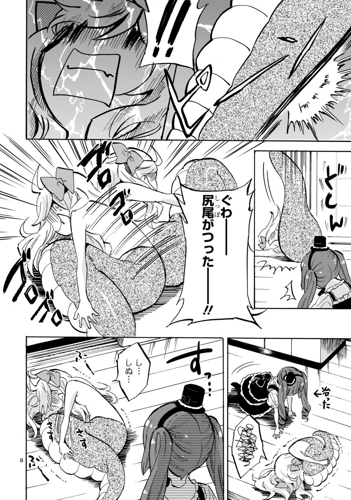 Jashin-chan Dropkick - Chapter 198 - Page 8