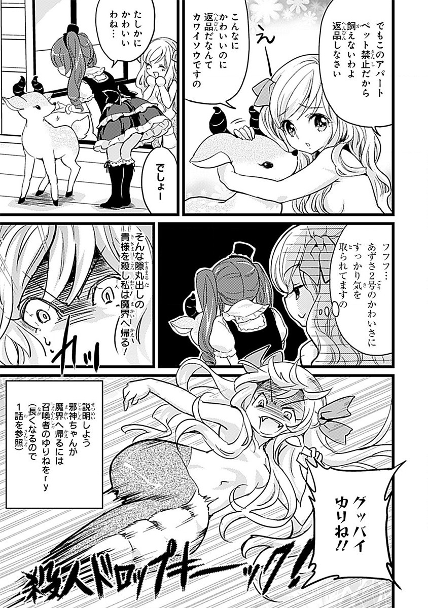 Jashin-chan Dropkick - Chapter 2 - Page 3