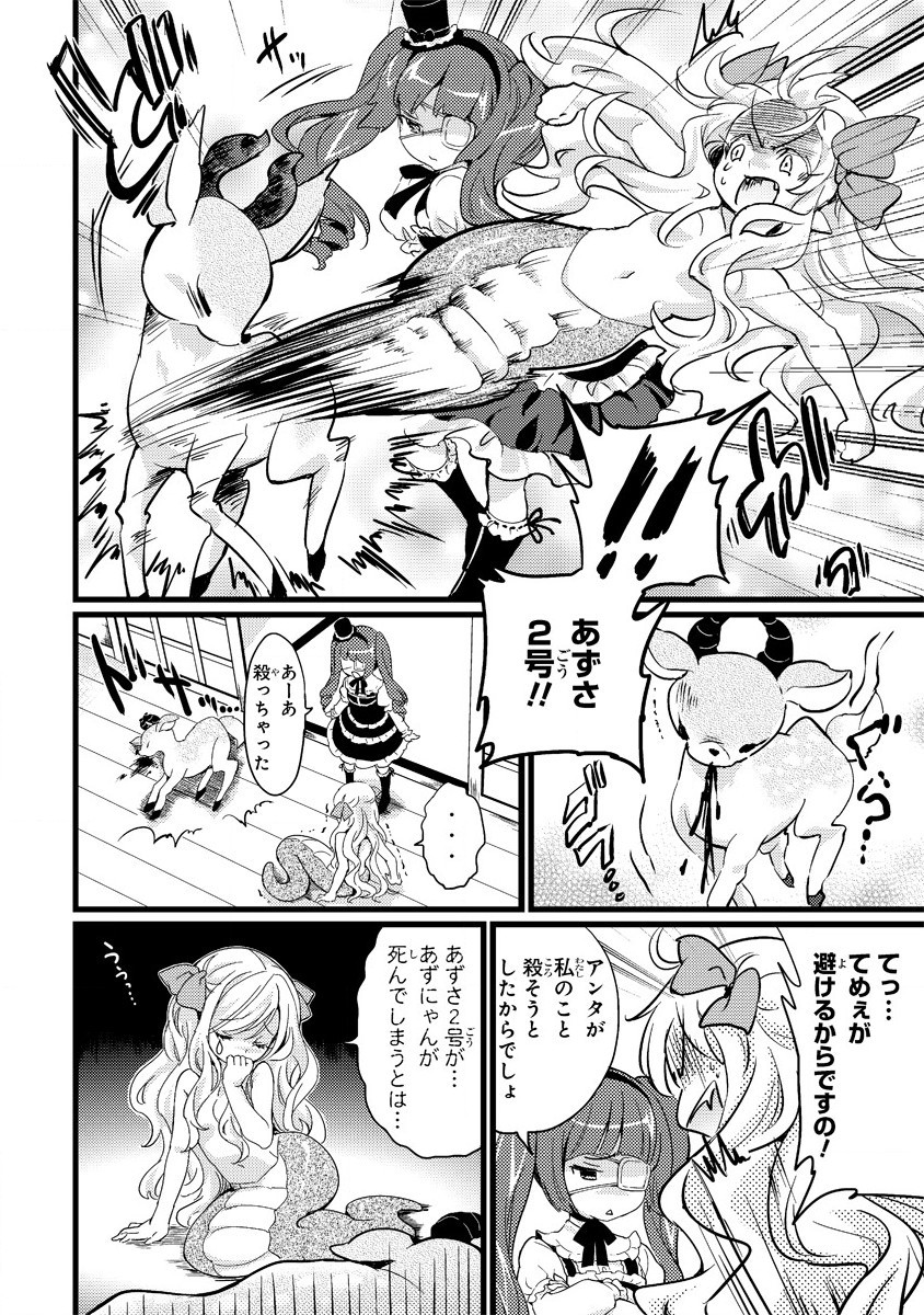 Jashin-chan Dropkick - Chapter 2 - Page 4