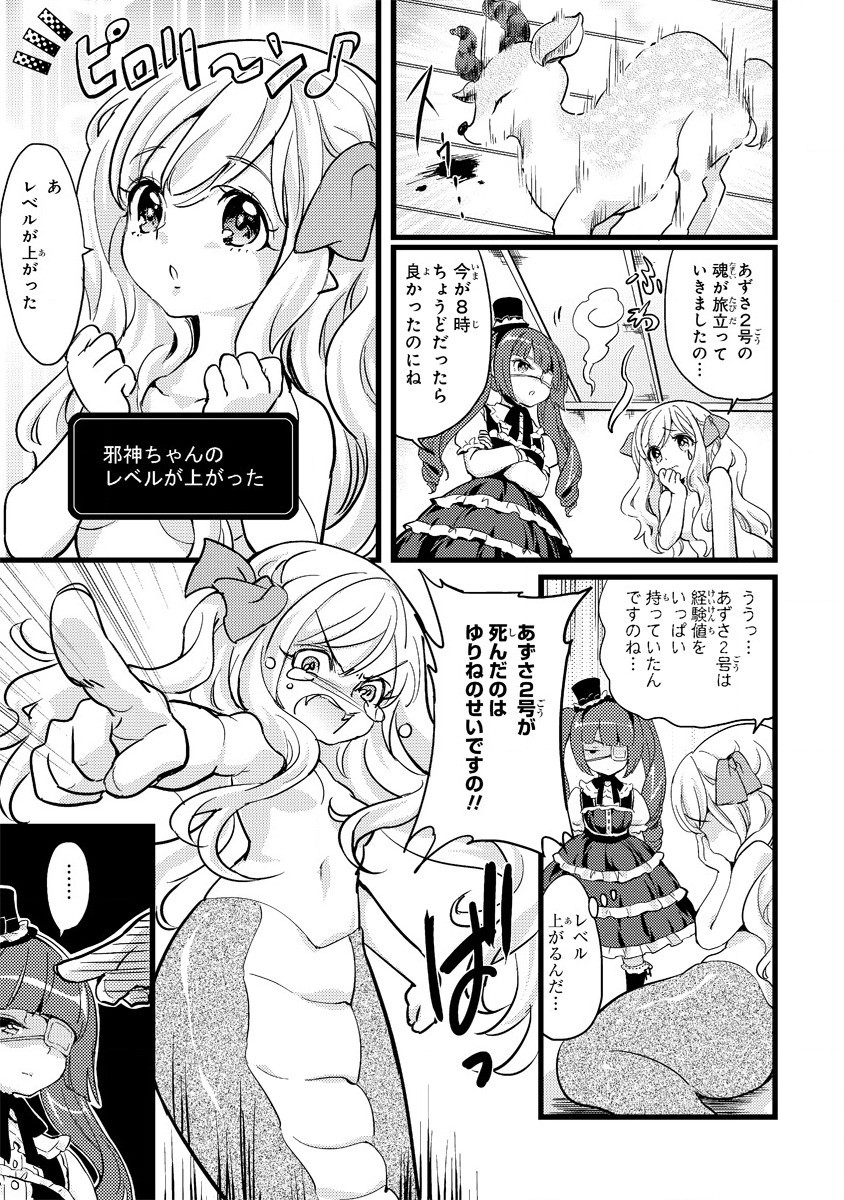 Jashin-chan Dropkick - Chapter 2 - Page 5