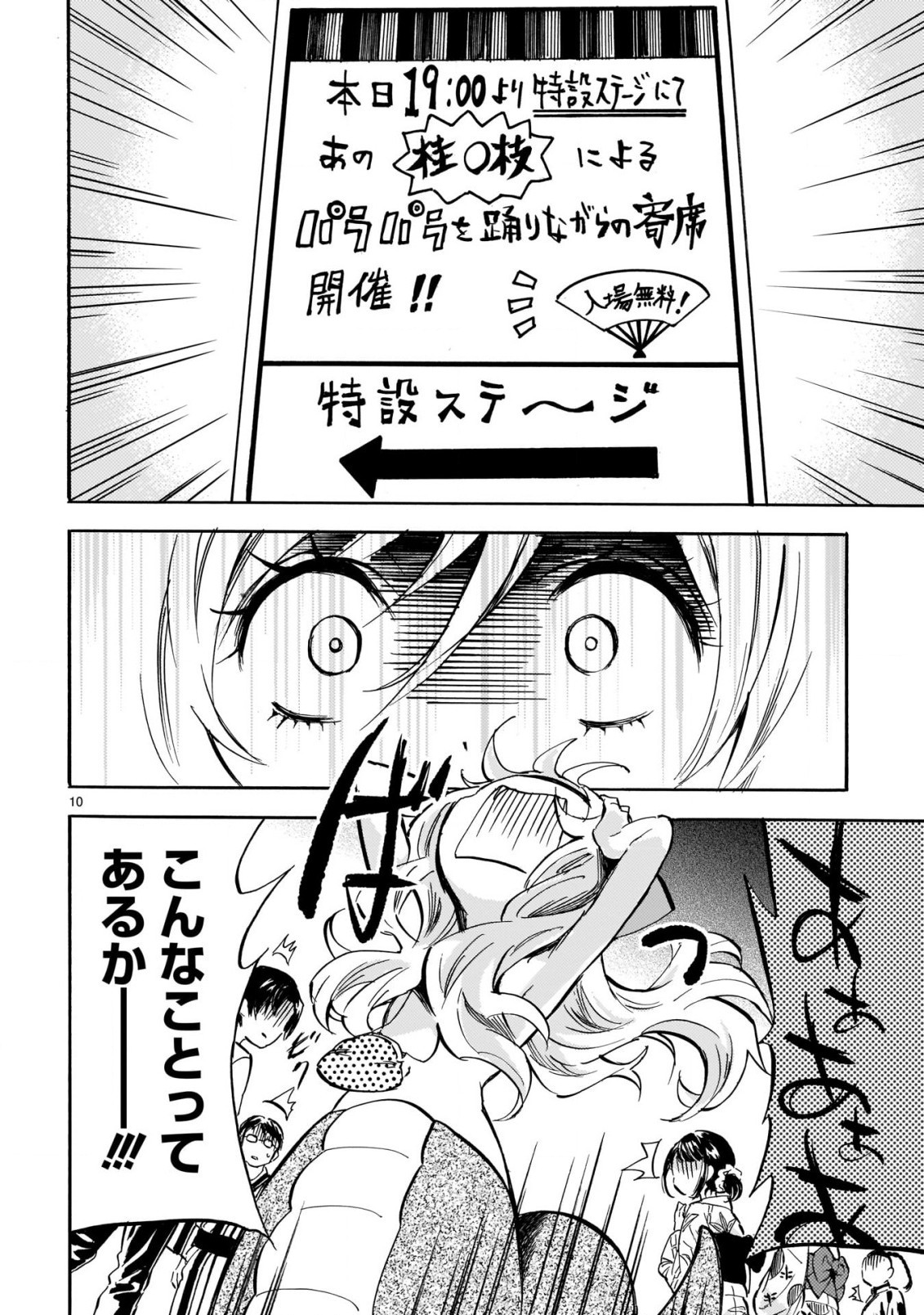 Jashin-chan Dropkick - Chapter 200 - Page 10