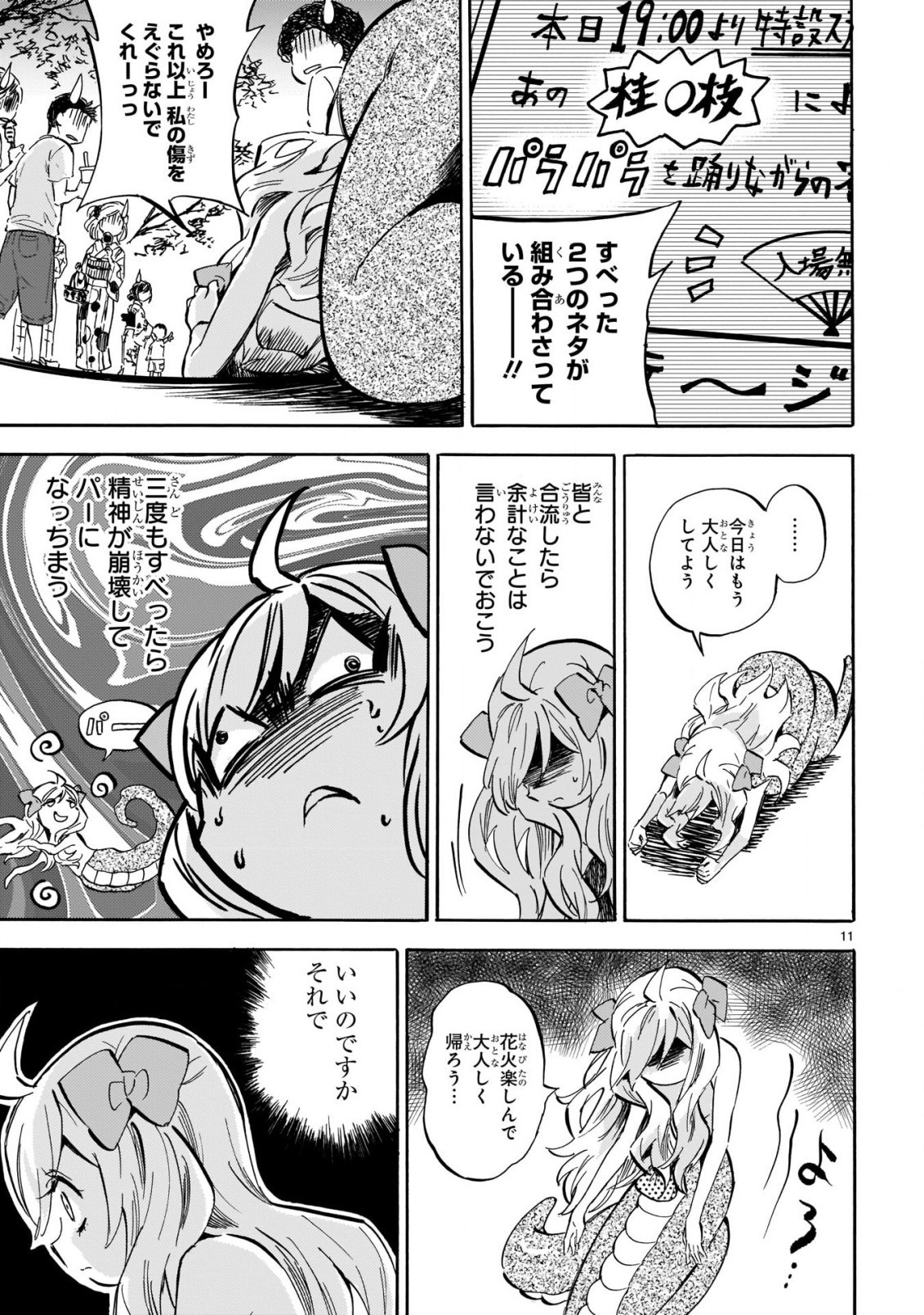 Jashin-chan Dropkick - Chapter 200 - Page 11