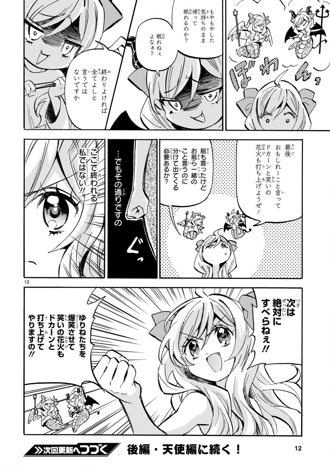 Jashin-chan Dropkick - Chapter 200 - Page 12