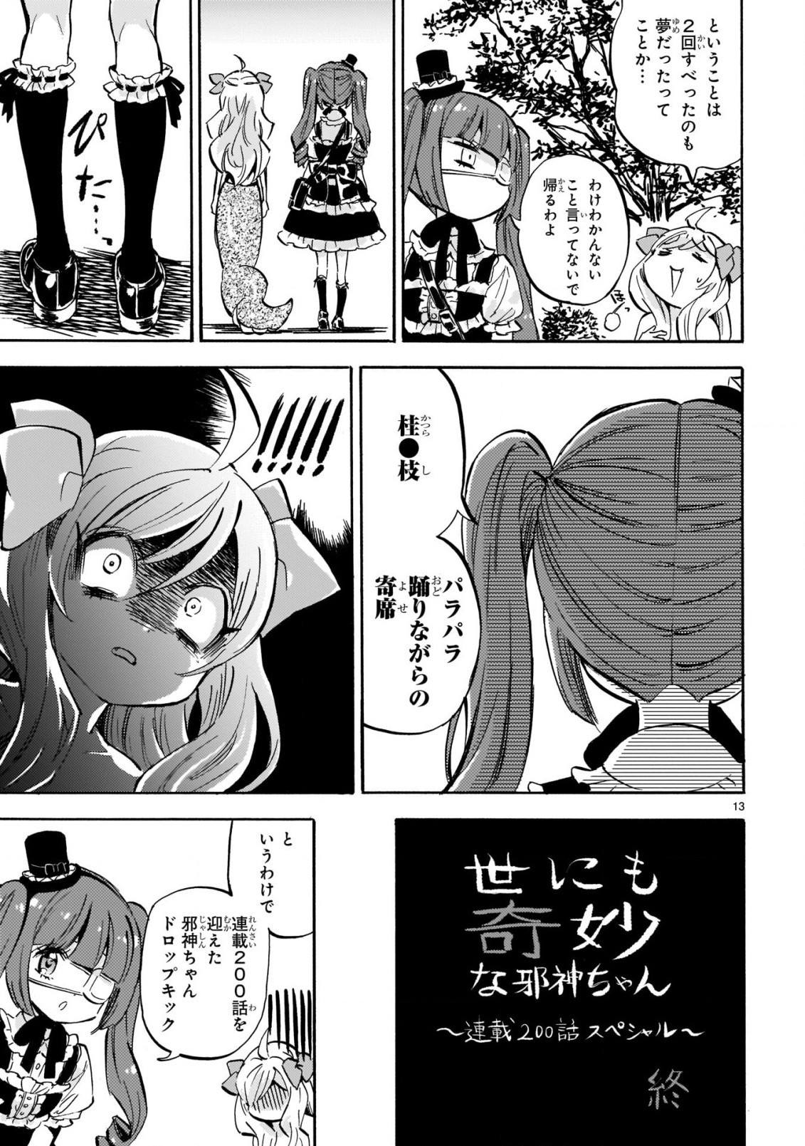 Jashin-chan Dropkick - Chapter 201 - Page 13