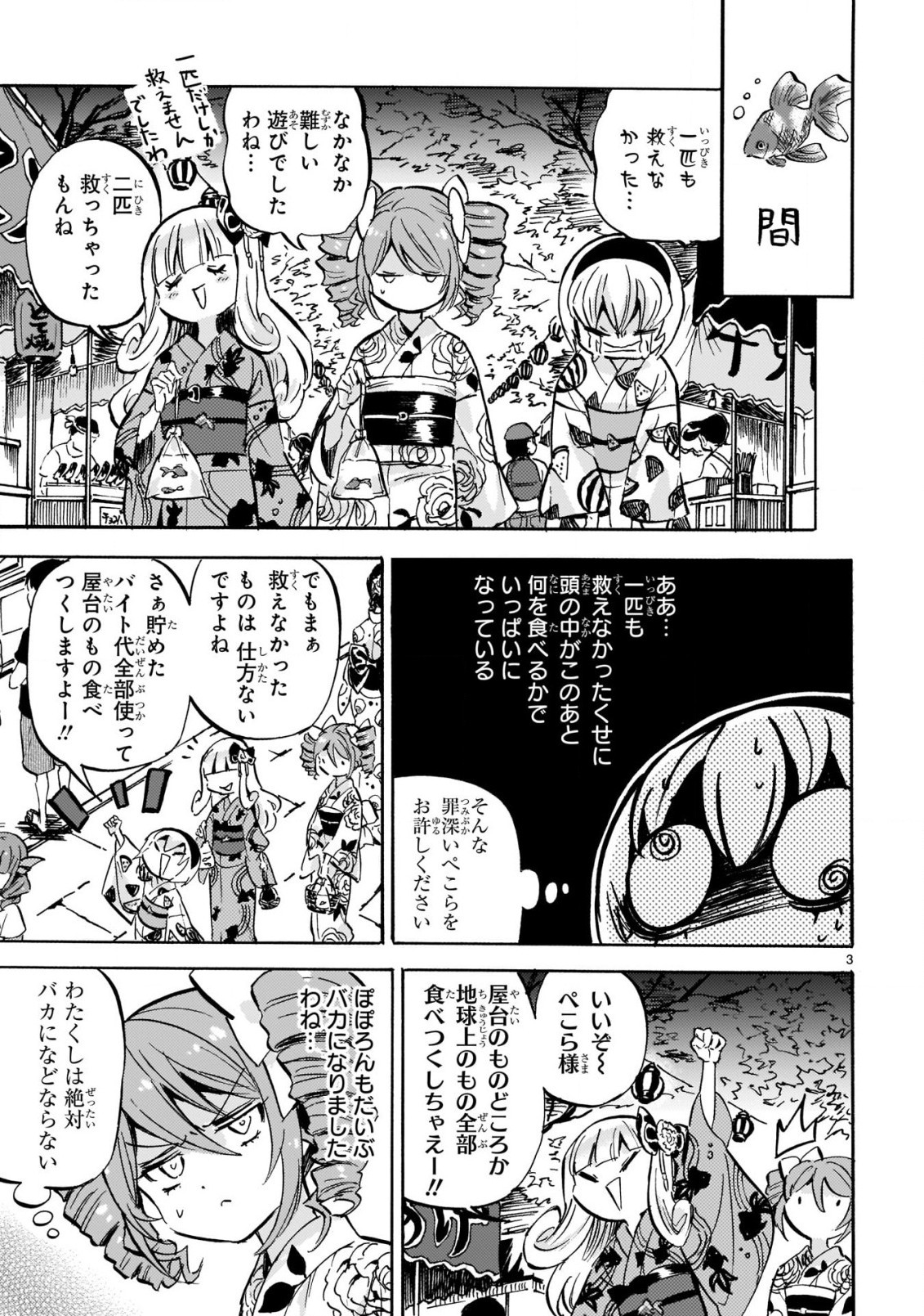 Jashin-chan Dropkick - Chapter 201 - Page 3