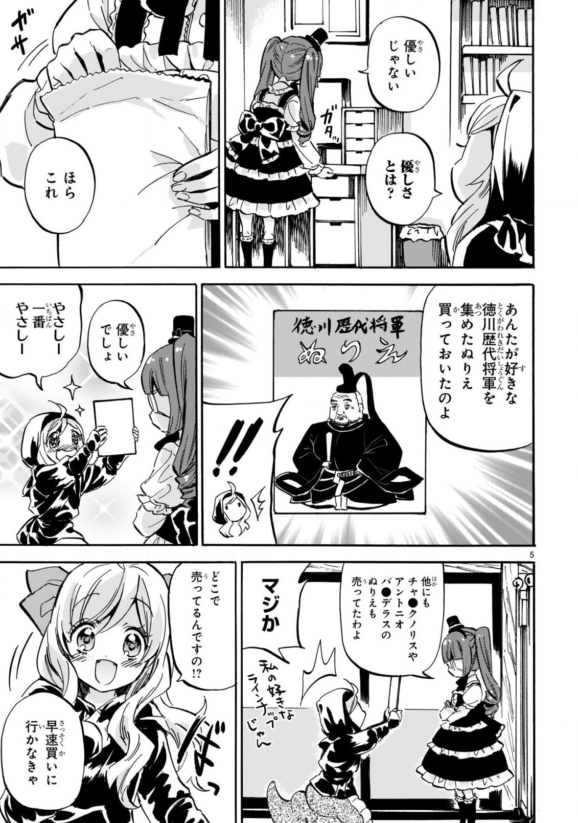 Jashin-chan Dropkick - Chapter 202 - Page 5