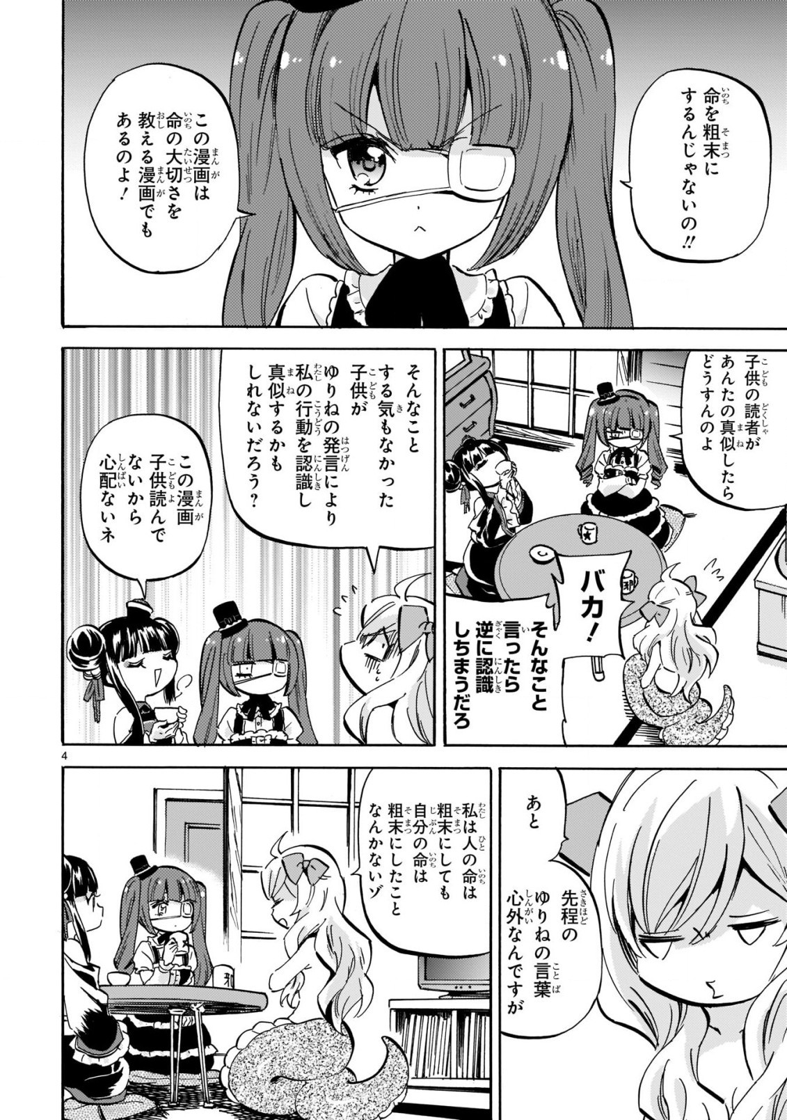 Jashin-chan Dropkick - Chapter 204 - Page 5