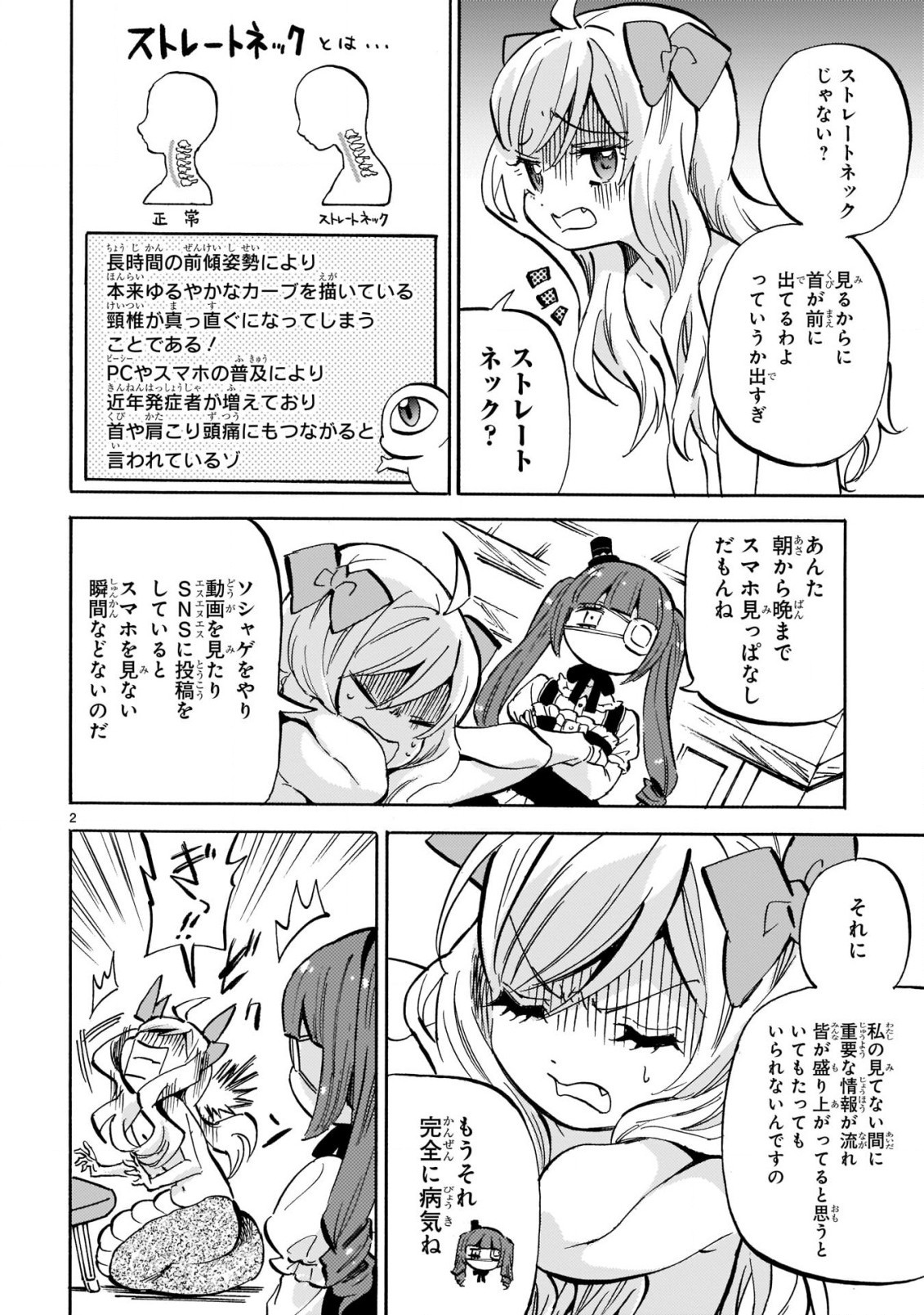 Jashin-chan Dropkick - Chapter 209 - Page 2