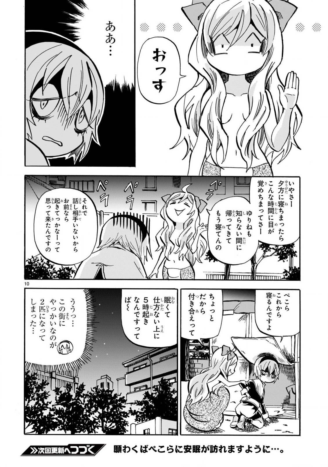 Jashin-chan Dropkick - Chapter 210 - Page 10