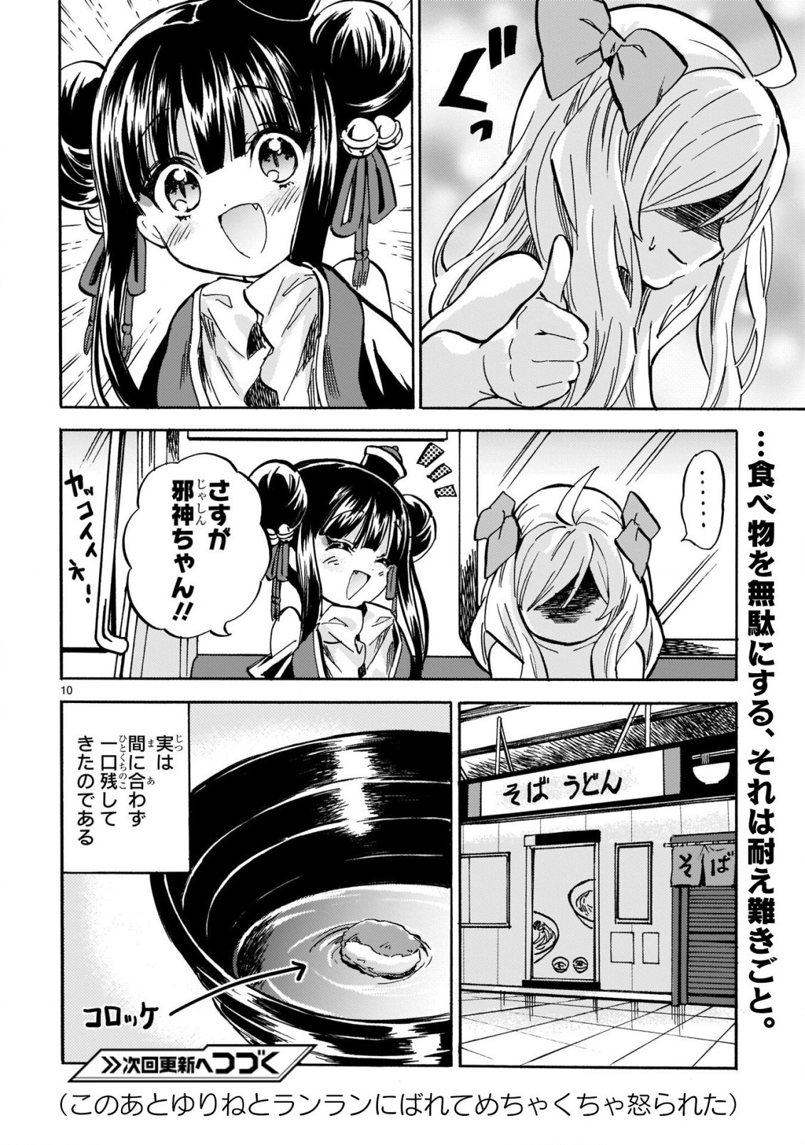 Jashin-chan Dropkick - Chapter 211 - Page 10