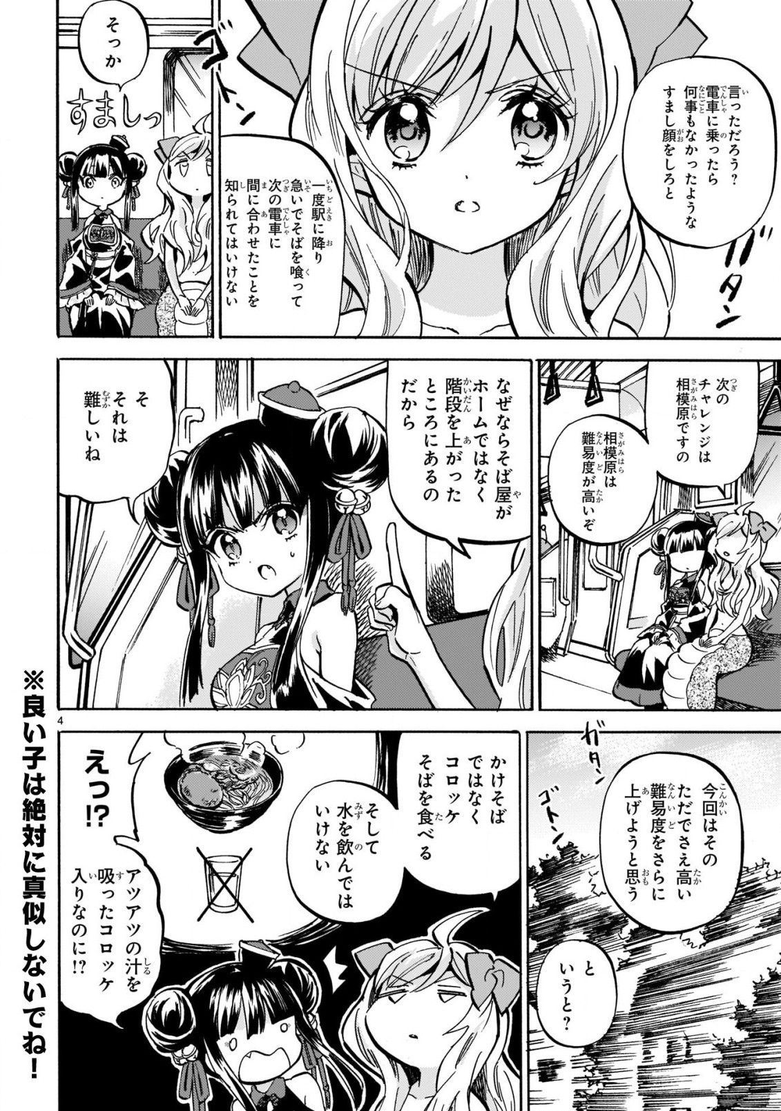 Jashin-chan Dropkick - Chapter 211 - Page 4