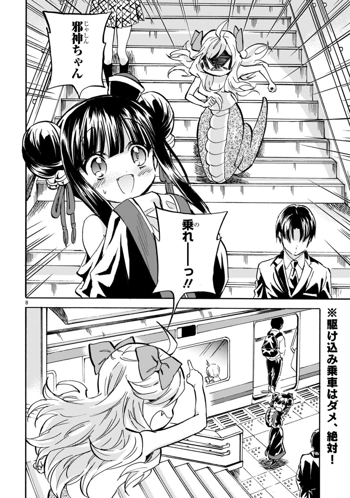Jashin-chan Dropkick - Chapter 211 - Page 8