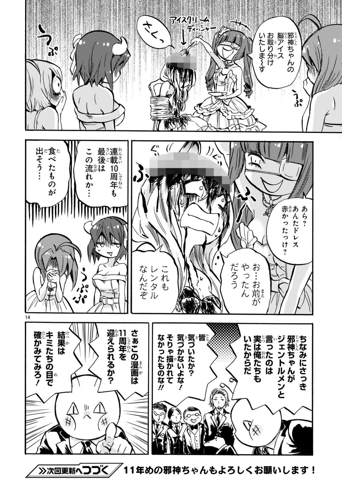Jashin-chan Dropkick - Chapter 212 - Page 15