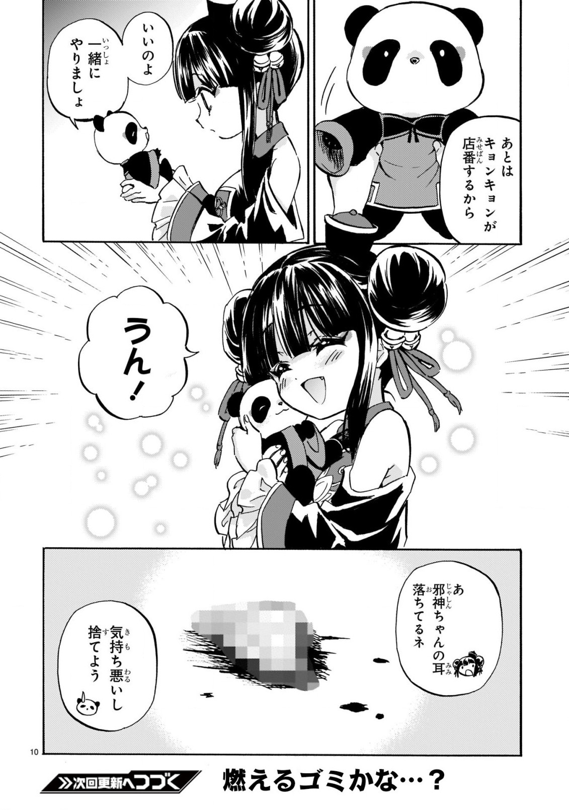 Jashin-chan Dropkick - Chapter 217 - Page 10