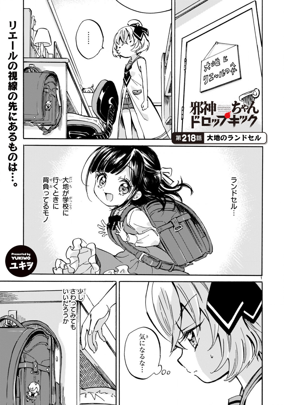 Jashin-chan Dropkick - Chapter 218 - Page 1