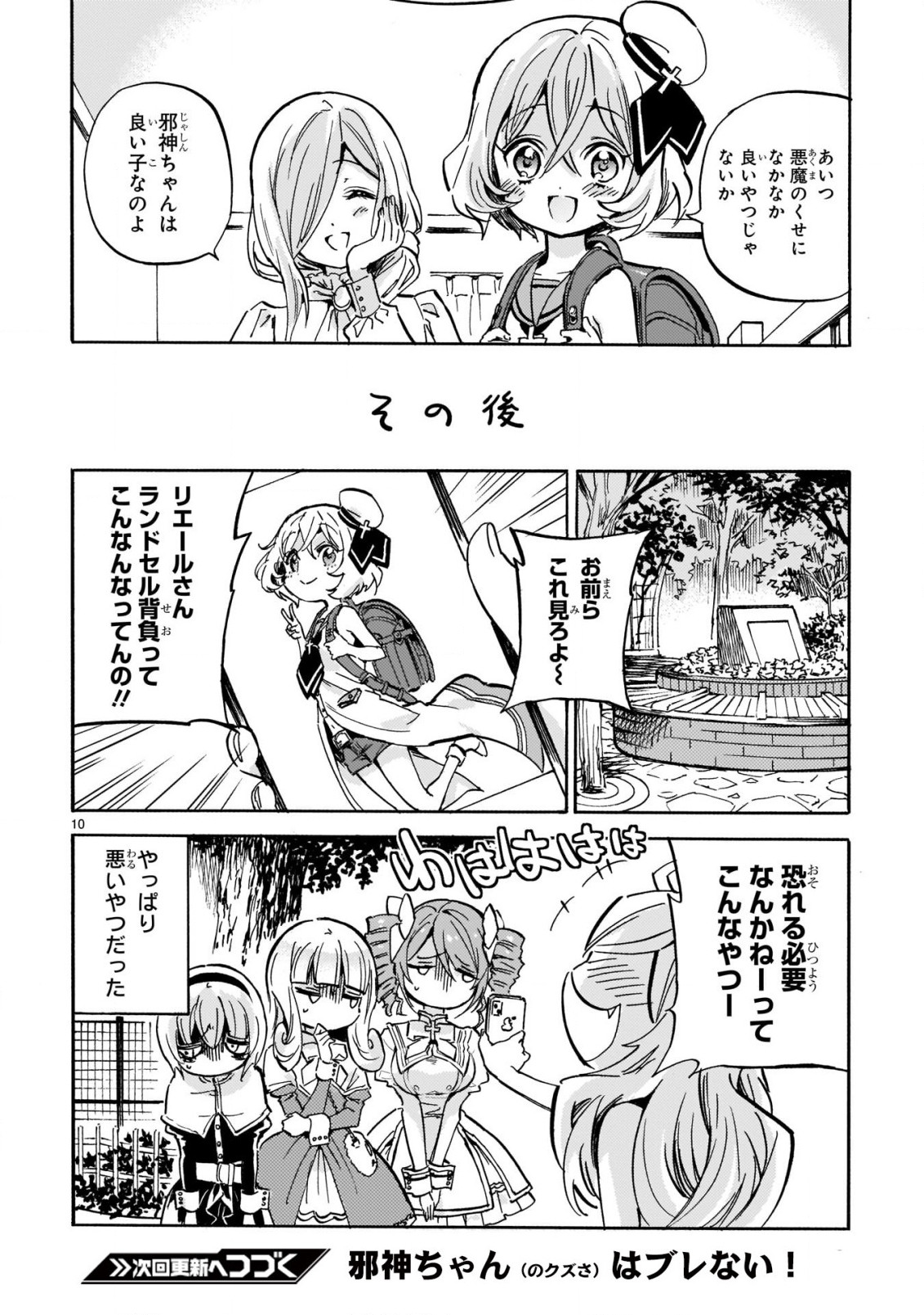 Jashin-chan Dropkick - Chapter 218 - Page 10