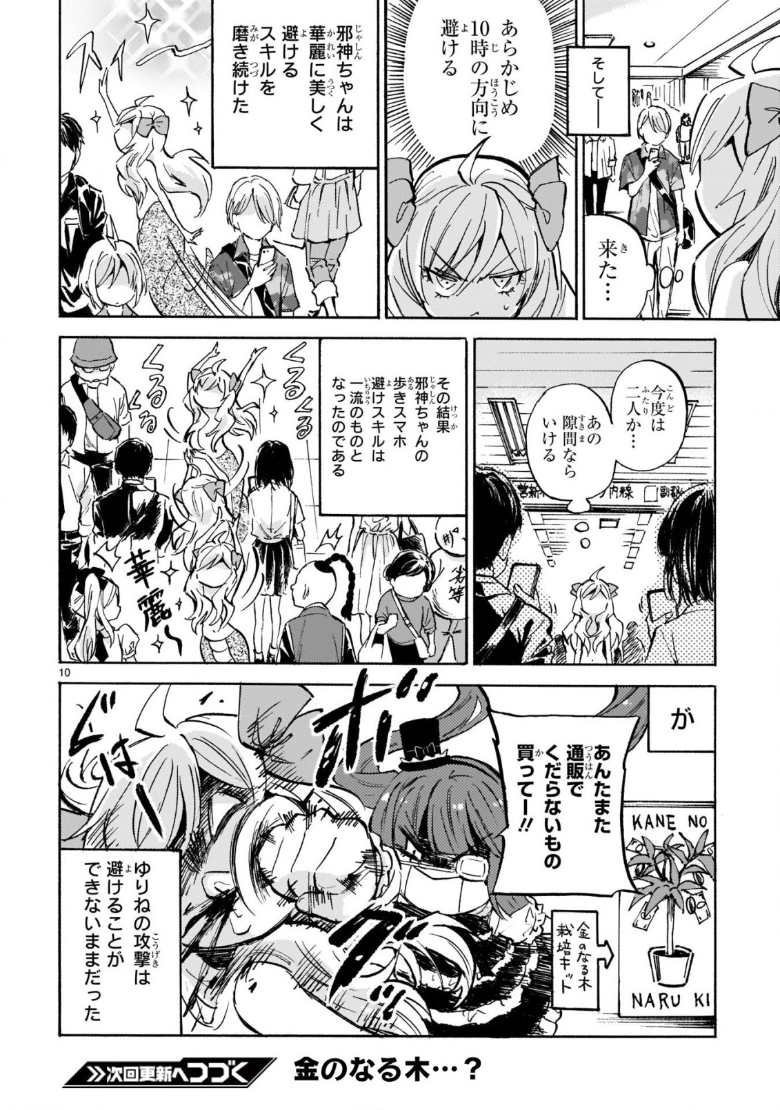 Jashin-chan Dropkick - Chapter 219 - Page 10