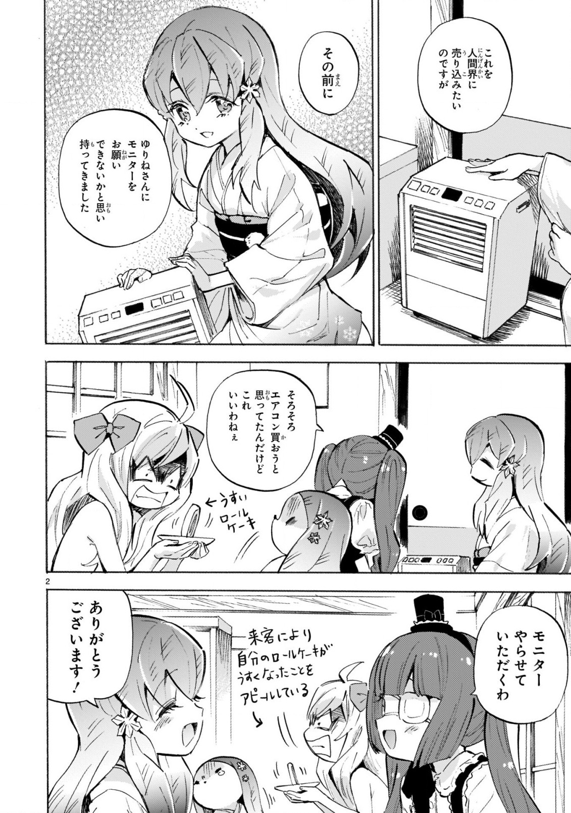 Jashin-chan Dropkick - Chapter 220 - Page 2