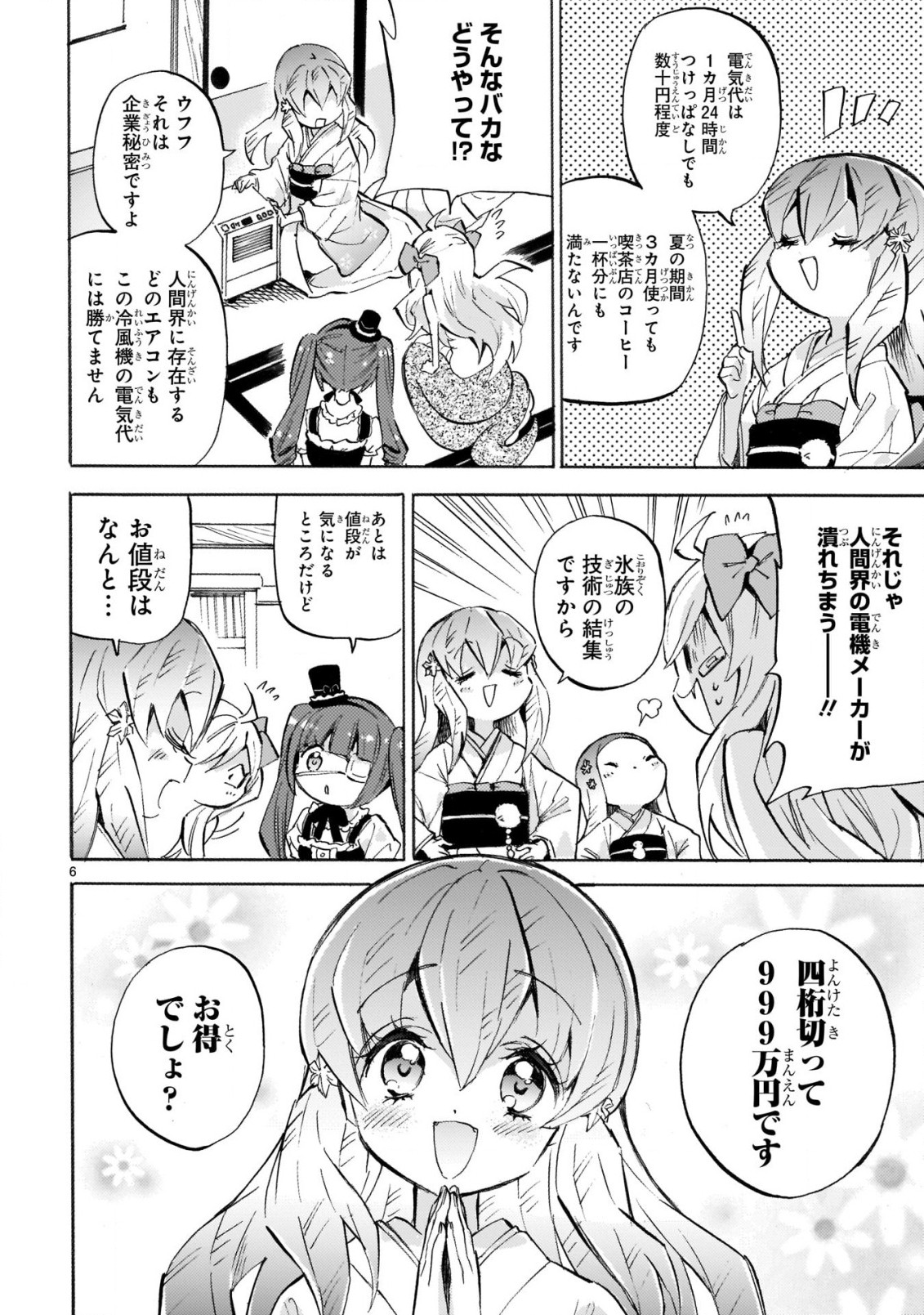 Jashin-chan Dropkick - Chapter 220 - Page 6