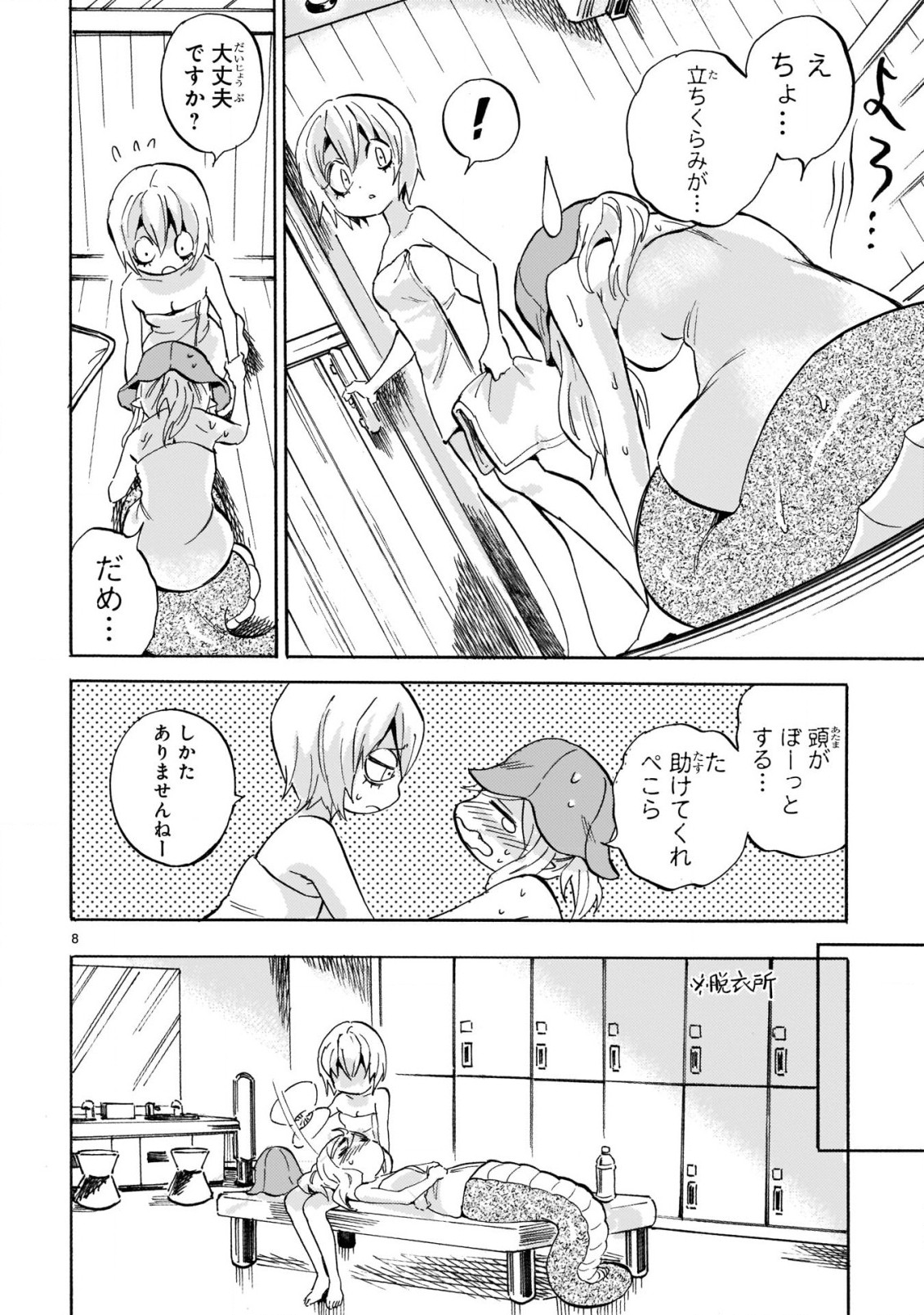 Jashin-chan Dropkick - Chapter 222 - Page 8