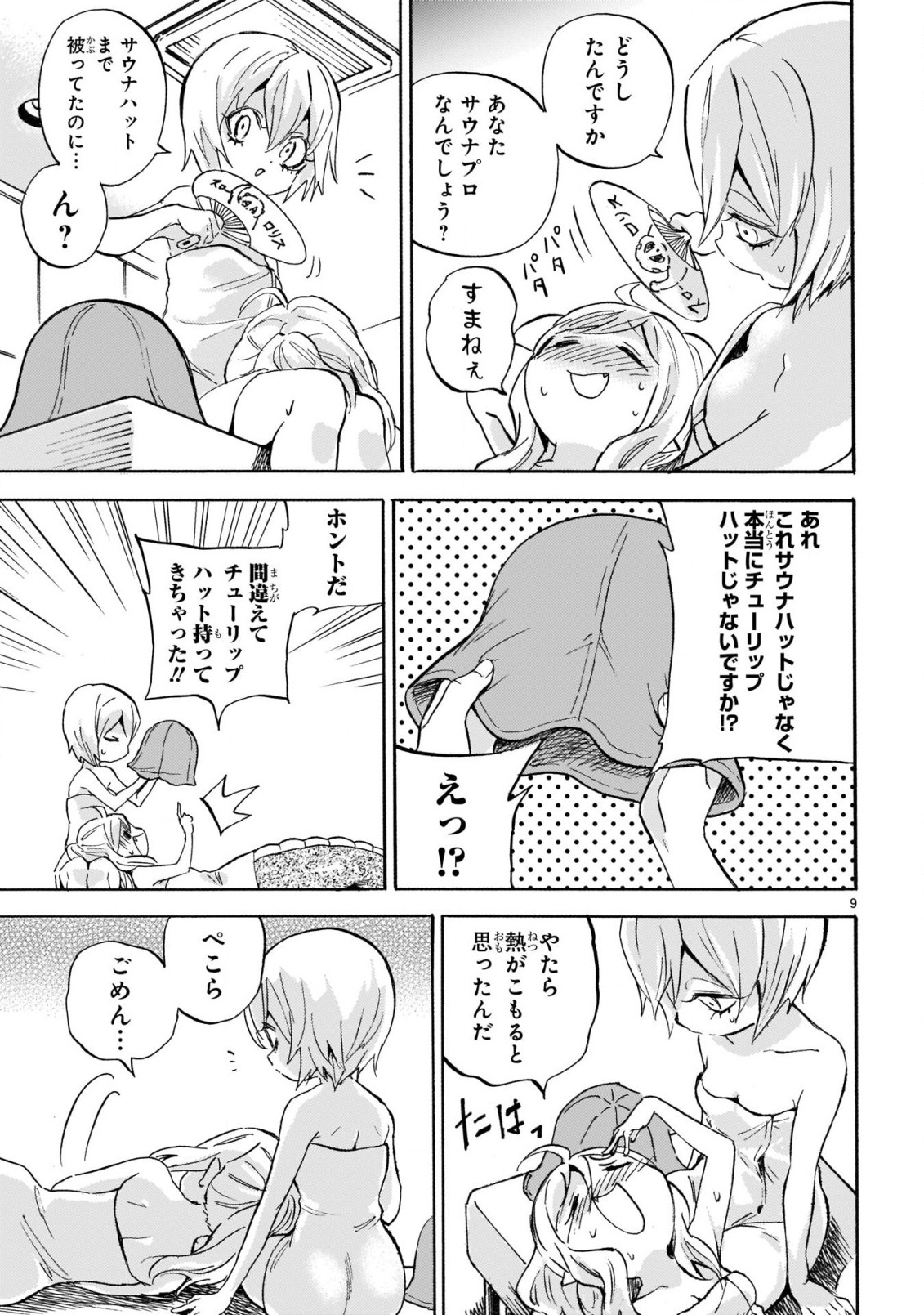 Jashin-chan Dropkick - Chapter 222 - Page 9
