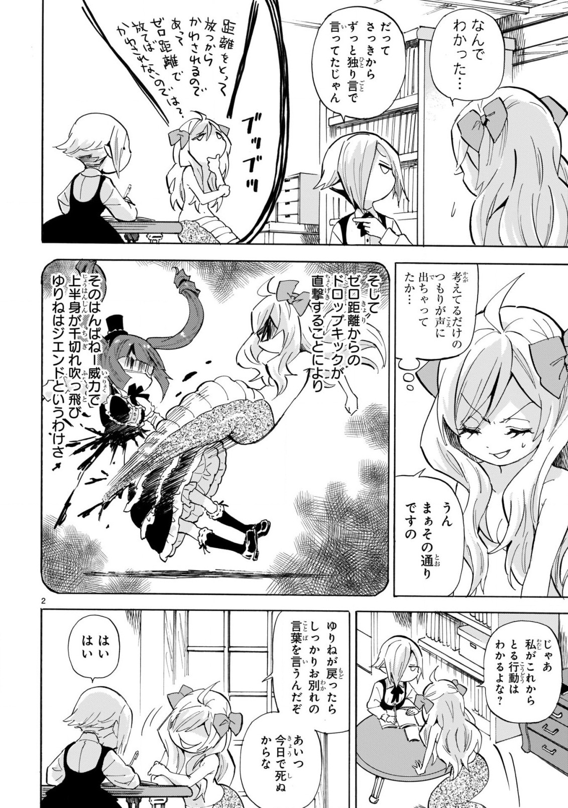 Jashin-chan Dropkick - Chapter 223 - Page 2
